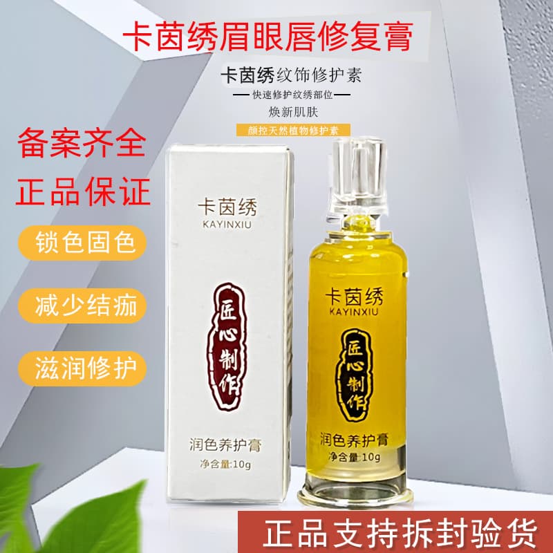 Genuine Jiangxin Kayin Tattoo Repair Agent, Eyebrow Tattoo Repair Cream, Lip Repair Liquid, Color Fixing, Zero Scab Version