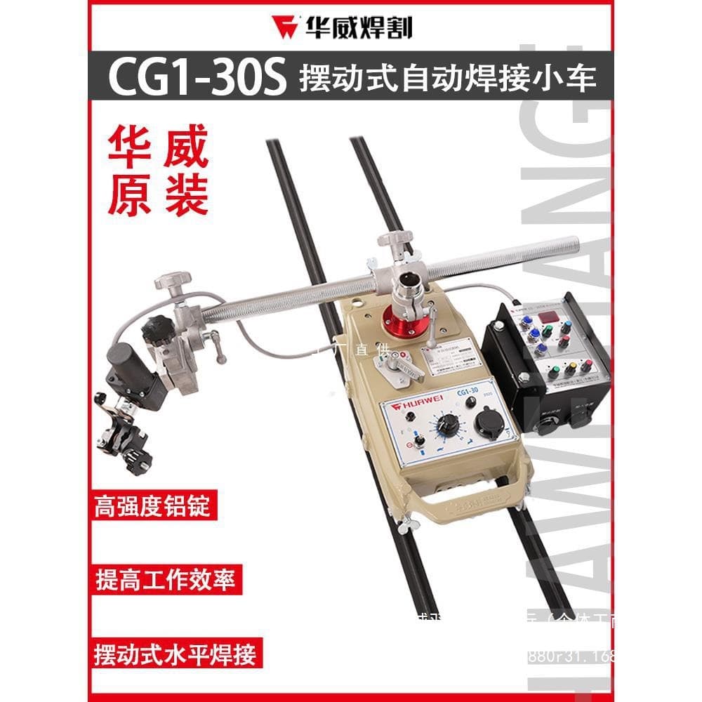 Shanghai Huawei CG1-30SW Swing Type Automatic Flat Welding Carriage Flame Cutting Carriage Control Swinger