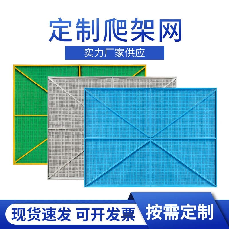 Direct from Factory, Fast Shipping, Customizable Hot-Dip Galvanized, Durable, Engineering-Specific Construction Climbing Mesh