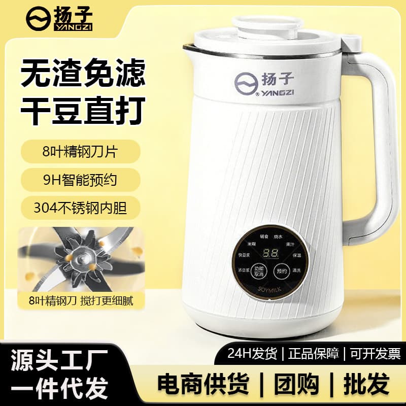 Yangzi Fully Automatic Household Soy Milk Maker with Fine Filter-Free Grinding, Multifunctional Voice Prompt Blender, and Juicer