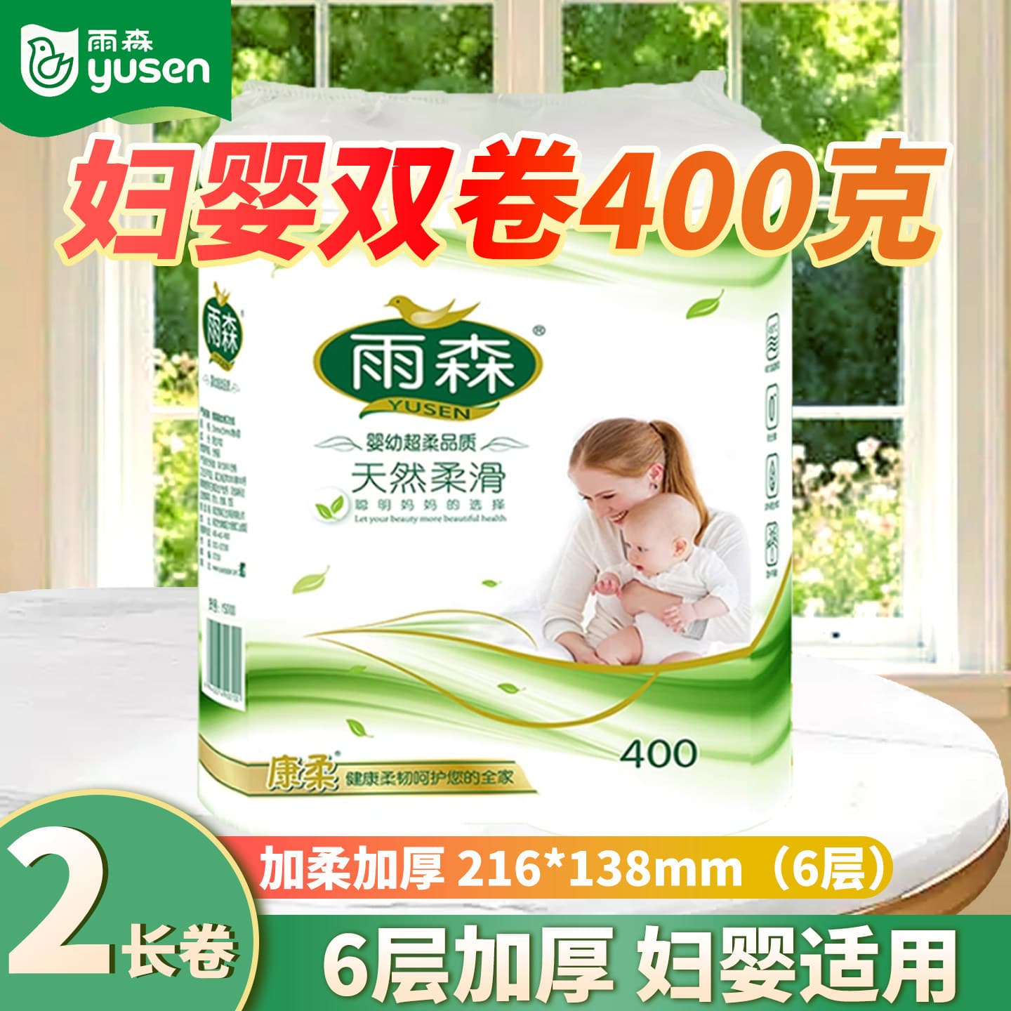 400g Yusen Mother and Baby Series Toilet Paper, Coreless Roll, Thickened and Soft Tissue, Medium-Long Roll, Value Pack for Home Use