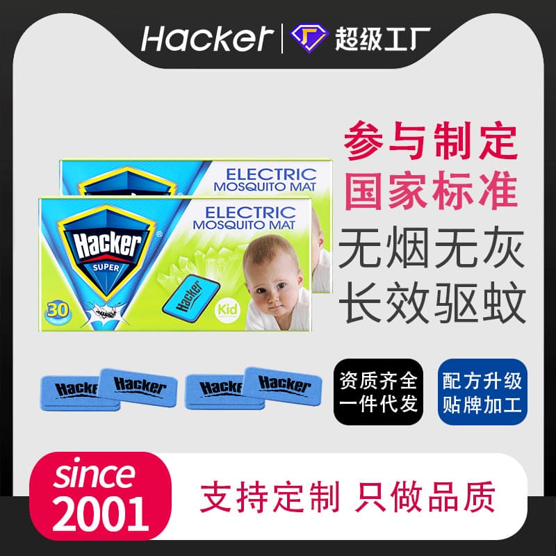 Hacker Cross-Border Trade Electric Mosquito Repellent Mat Wholesale Home Hotel Odorless Mosquito Repellent Electric Mosquito Mat