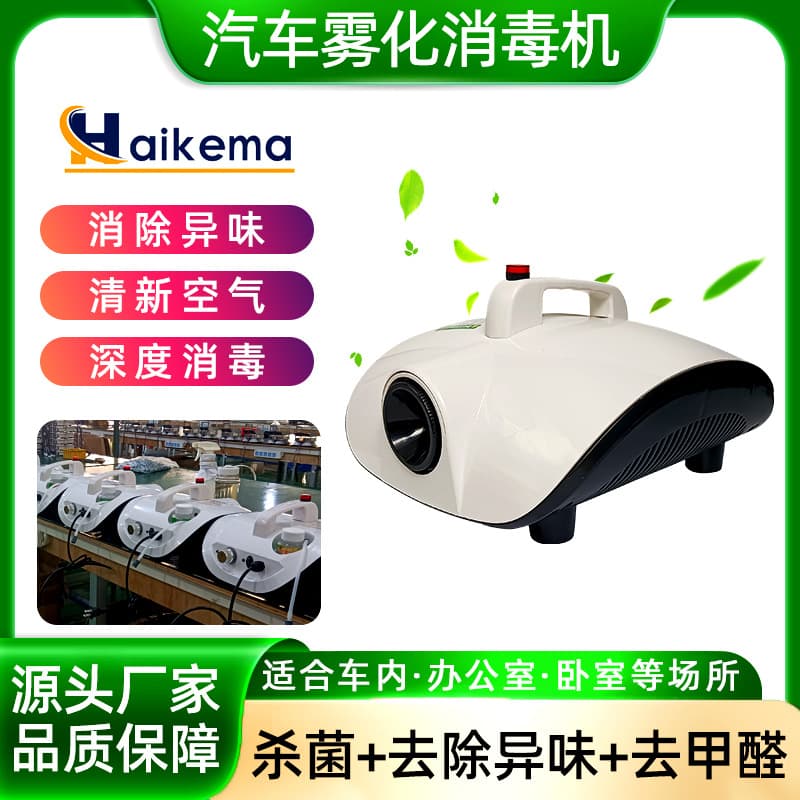 Car Atomizing Disinfection Machine Smoke Air Purifier for Formaldehyde Removal, Nano Sterilization, and Odor Elimination Spray Machine