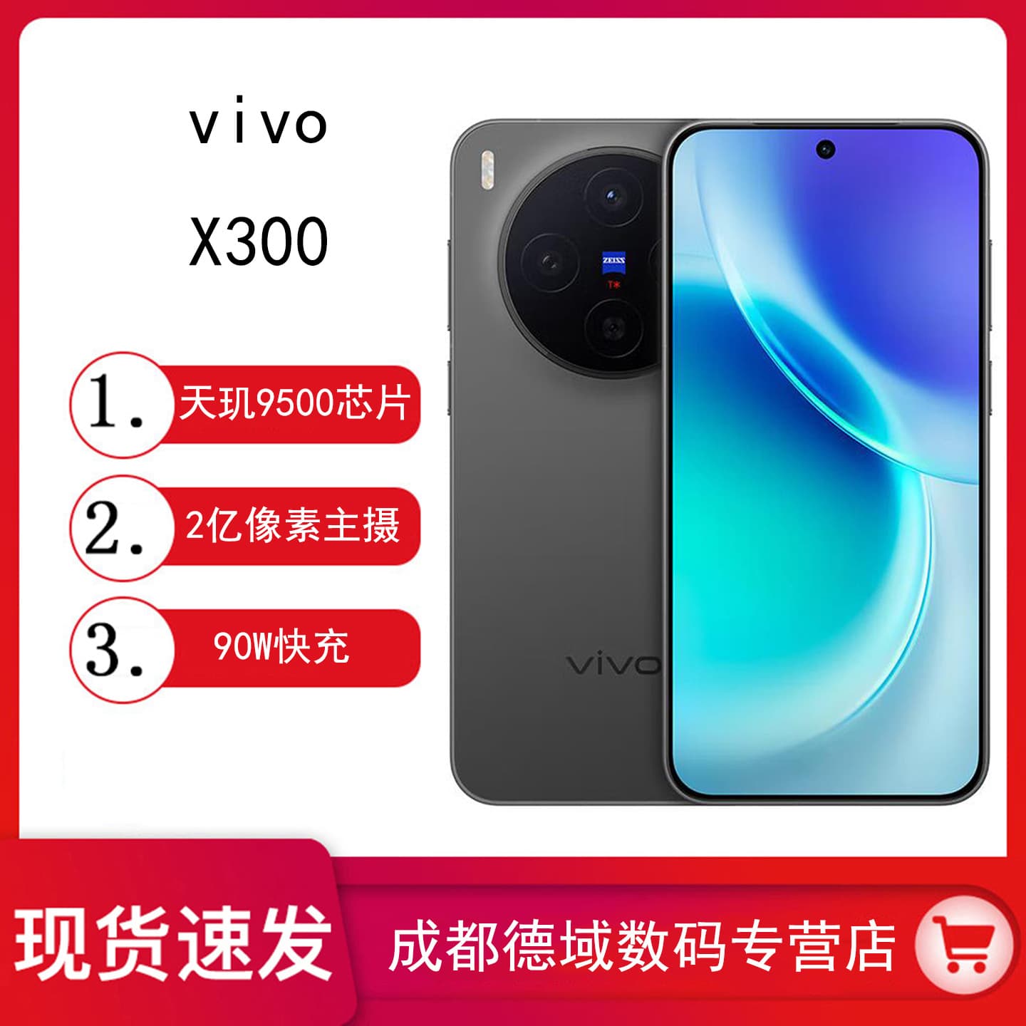 New product vivo X300 200 million main camera Dimensity 9500 camera student gaming smartphone