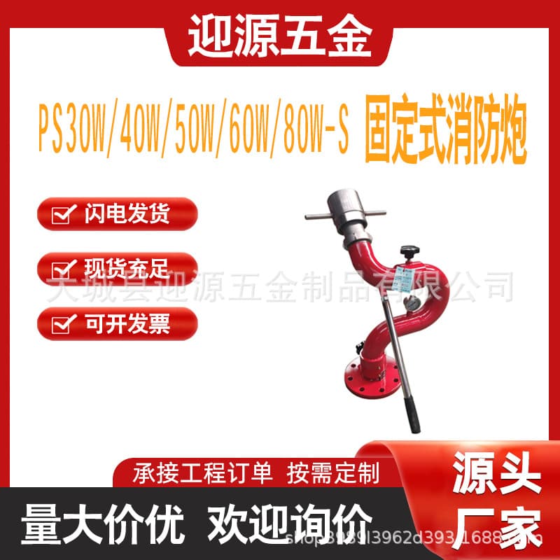 PS Series Fire Water Cannon Stainless Steel Cannon Body Manually Controlled Fire Monitor Water Mist Dual-purpose Vehicle-mounted Cannon