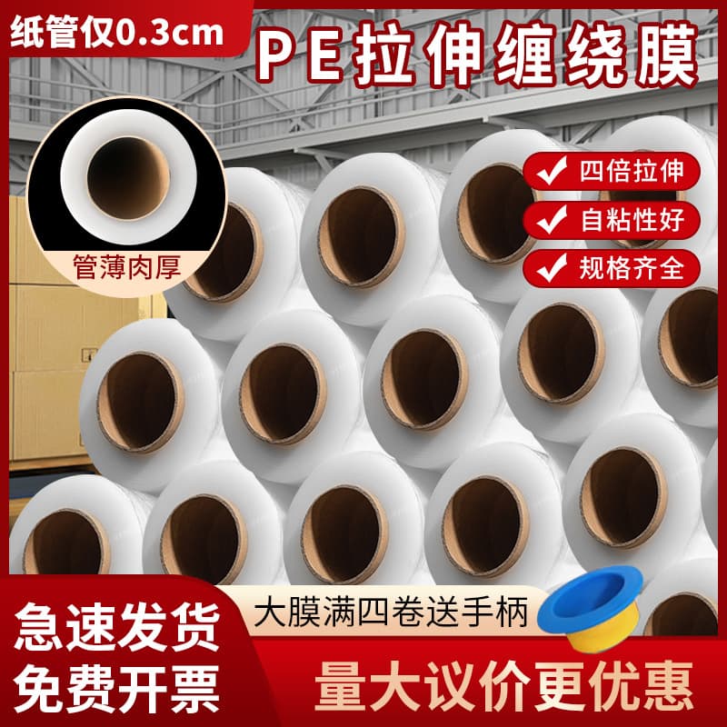 Manufacturer wholesale stretch film, industrial cling film, large roll packing takeaway film, plastic packaging PE moving protective film