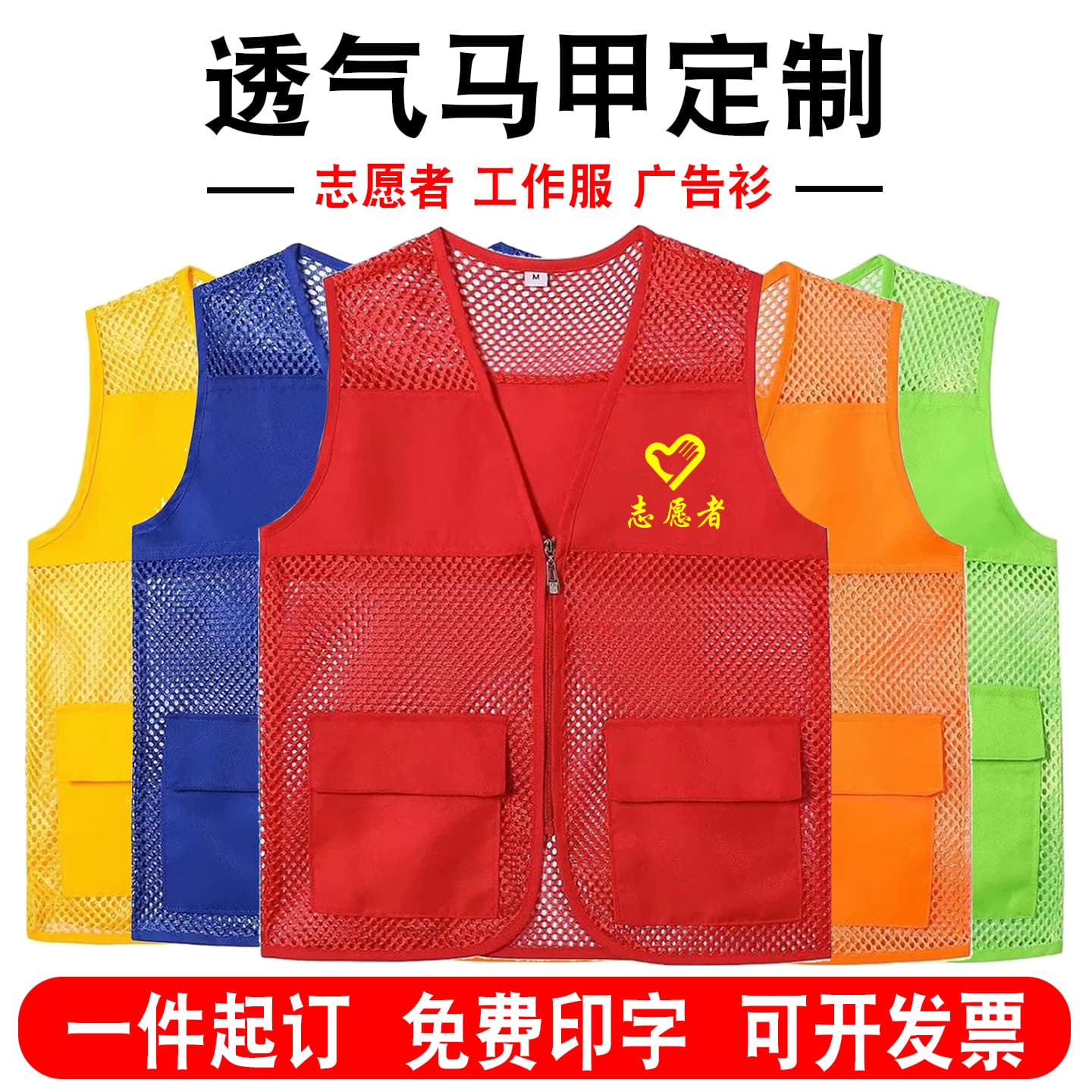 Customized Workwear Vests with Logo Printing, Breathable Vests for Party Members, Courier Workers, and Volunteers, Wholesale