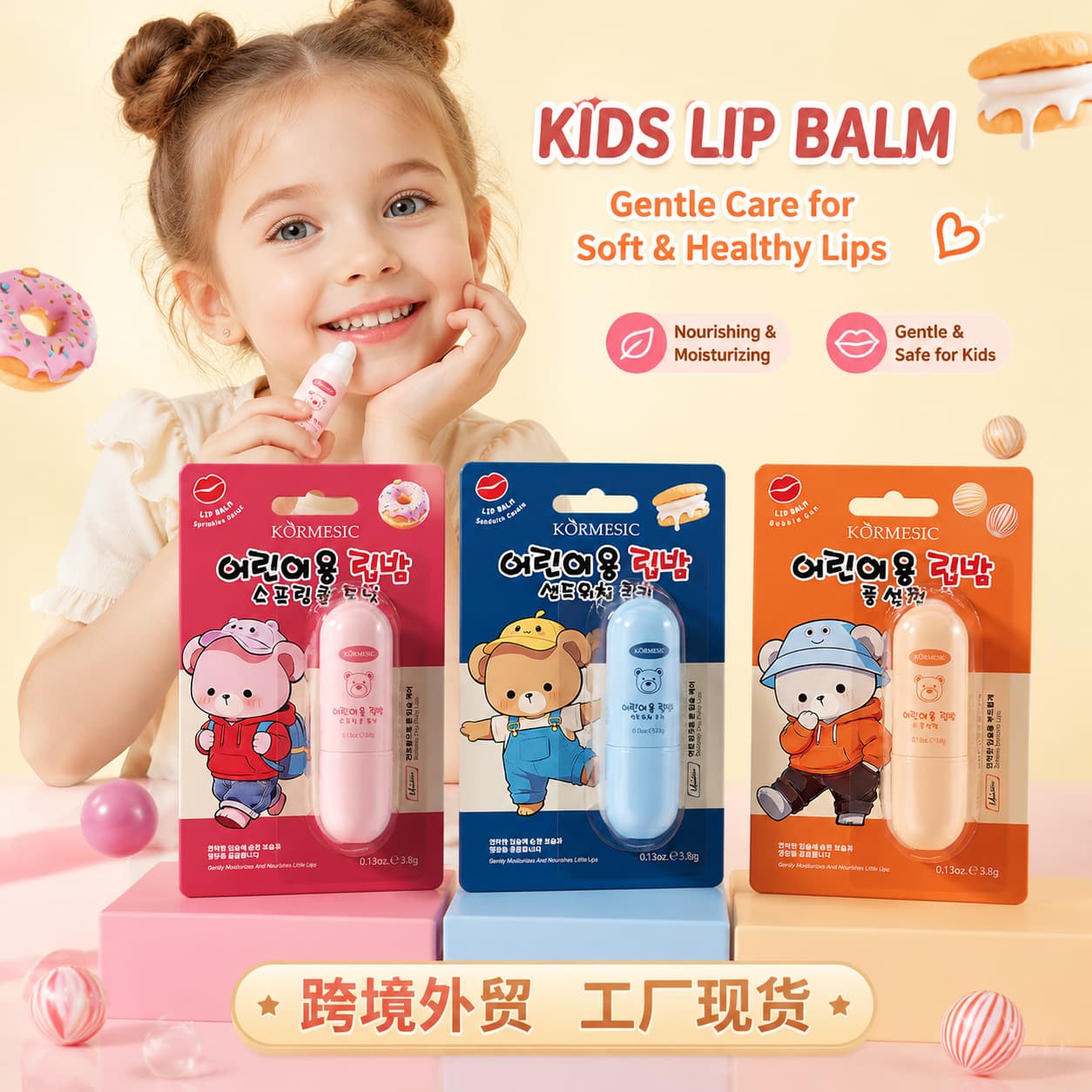 KORMESIC Children's Lip Balm Moisturizing Lip Care Lip Care Cross-border Manufacturer