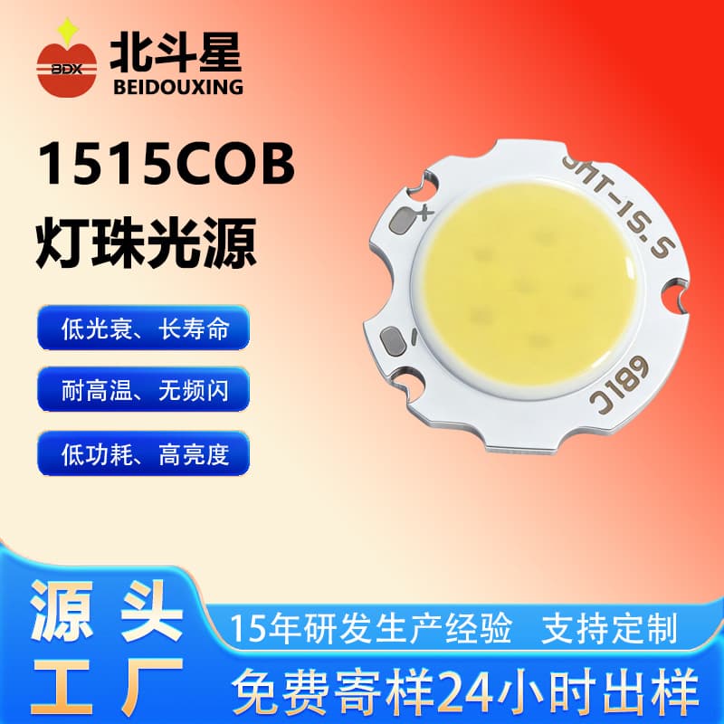 1515COB lamp beads Ra95 led medical therapy lamp beads high color rendering cob photography lamp home appliance backlight lamp beads