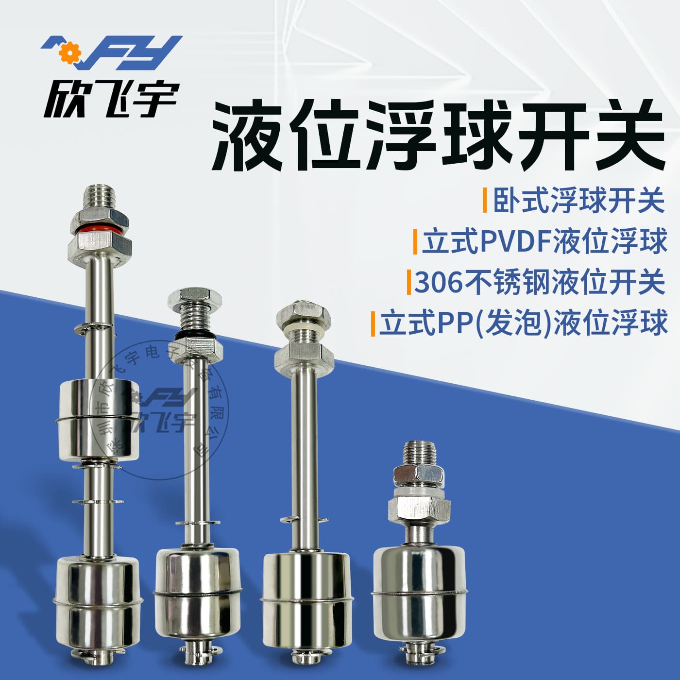 Liquid level sensor, water level switch, 304 stainless steel float switch sensor, PP float switch (vertical and horizontal).
