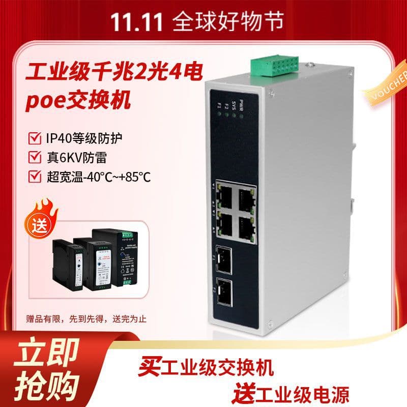 Industrial Grade Gigabit 2 Fiber 4 Electric POE Power Supply Switch, 6-Port Rail-Mounted Outdoor Security Monitoring with Industrial Power Supply