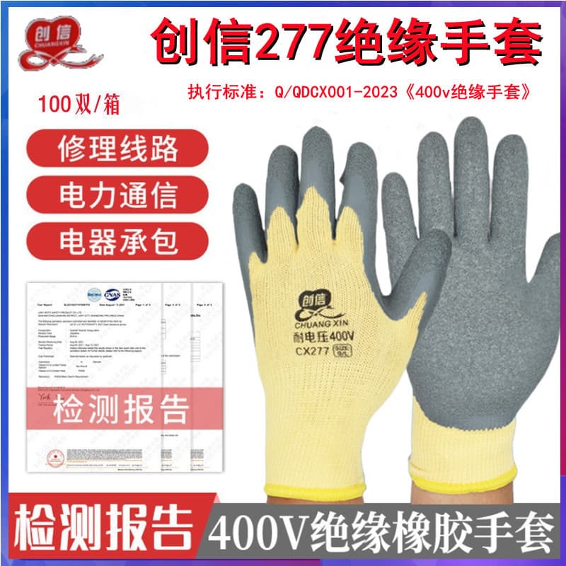 Chuangxin 400V insulated gloves electrician rubber gloves low voltage cx277 anti-electric latex dipped durable gloves
