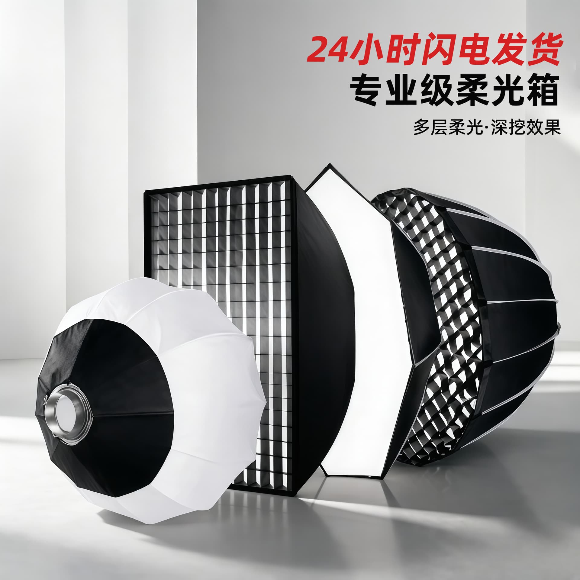Cross-border Deep Parabolic Softbox Photography Light Cover Video Shooting Bowens Mount Studio Fill Light Honeycomb Grid Kit