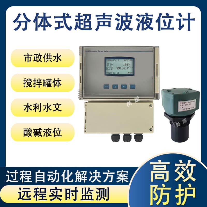 Supply of ultrasonic liquid level meter, ultrasonic level meter, ultrasonic liquid level meter, water level meter, level meter