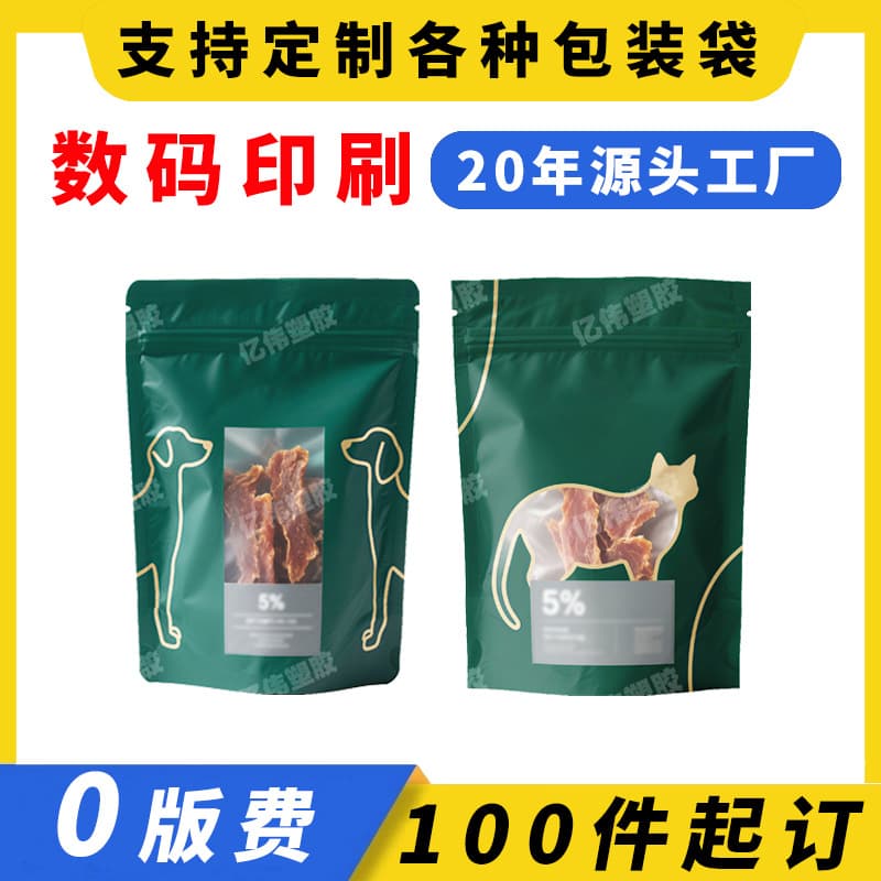 Digital printing pet food packaging bags, stand-up self-sealing color printed plastic bags, plate-free printing packaging bags, customizable
