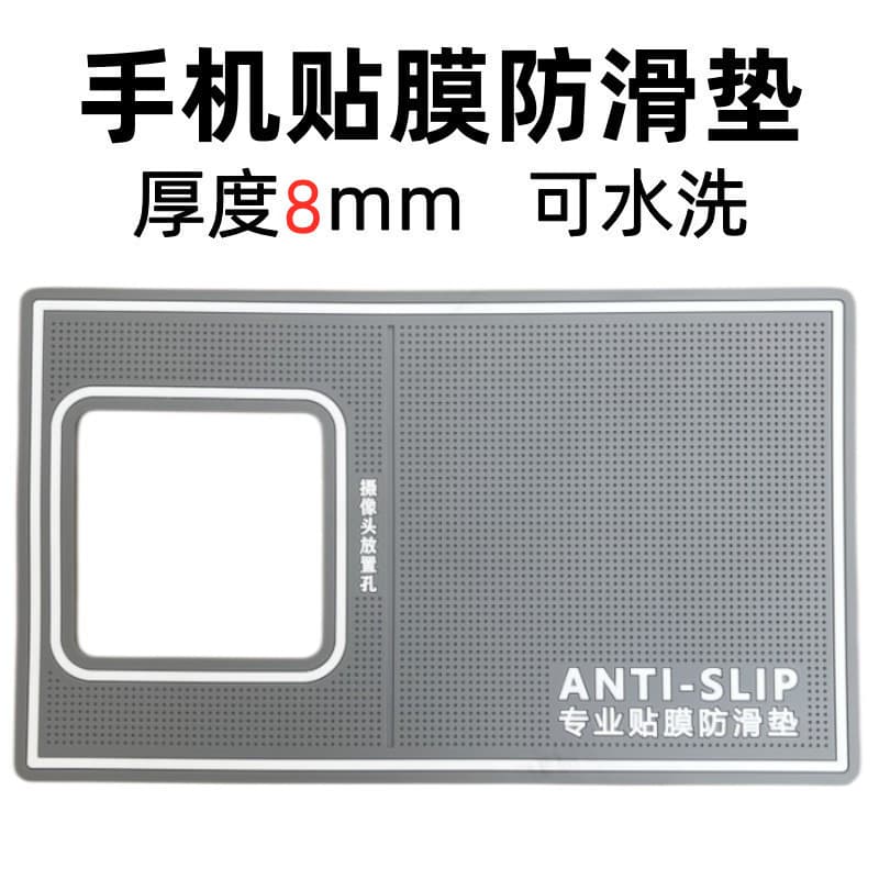 8mm Thick 13x22cm Phone Screen Protector Anti-Slip Mat, Hollow for Tempered Glass and Hydrogel Films, Anti-Slip Application Tool