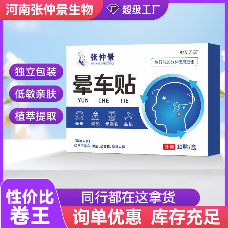 Motion Sickness Patch Motion Sickness Cream for Car Travel Children Adults Airplane Seasickness Travel Cooling Motion Sickness Patch