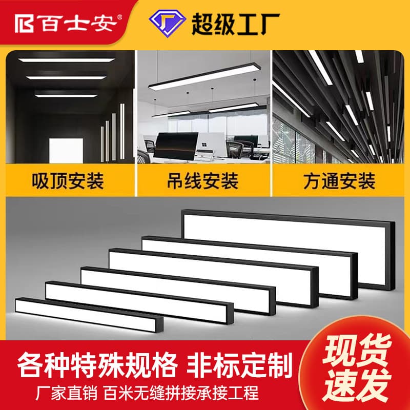 LED long strip light office light supermarket iron square channel dedicated long strip light shop commercial lighting ultra-bright linear light