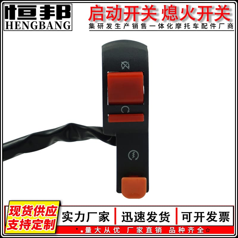 Kg-012 ATV Off-Road Motorcycle Accessories Handlebar Seat Headlight Switch Gy200 Fire Extinguishing Start Switch