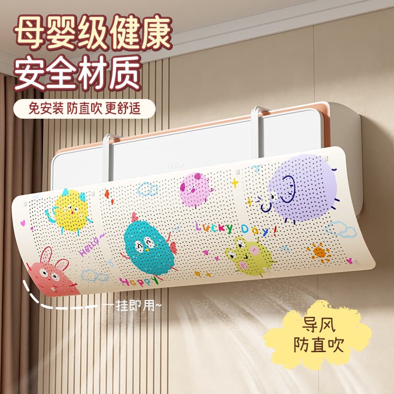 Air Conditioner Wind Deflector, Direct Blow Prevention Outlet Cover, Universal No-installation Wall-mounted Maternity Curtain
