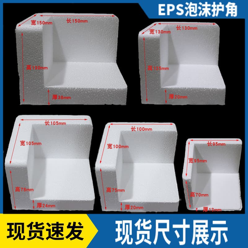 EPS molded foam corner protectors, hardened high-density triangular right-angle polystyrene packaging corner guards for furniture impact protection and packing