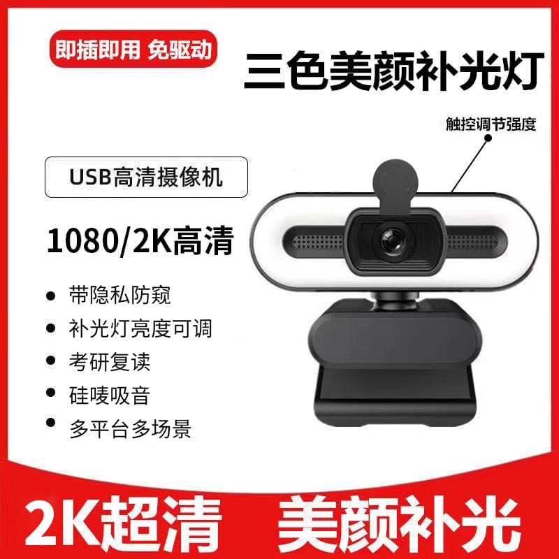 B11 auto-focus computer webcam with 4K fill light, USB camera for live streaming and conferences