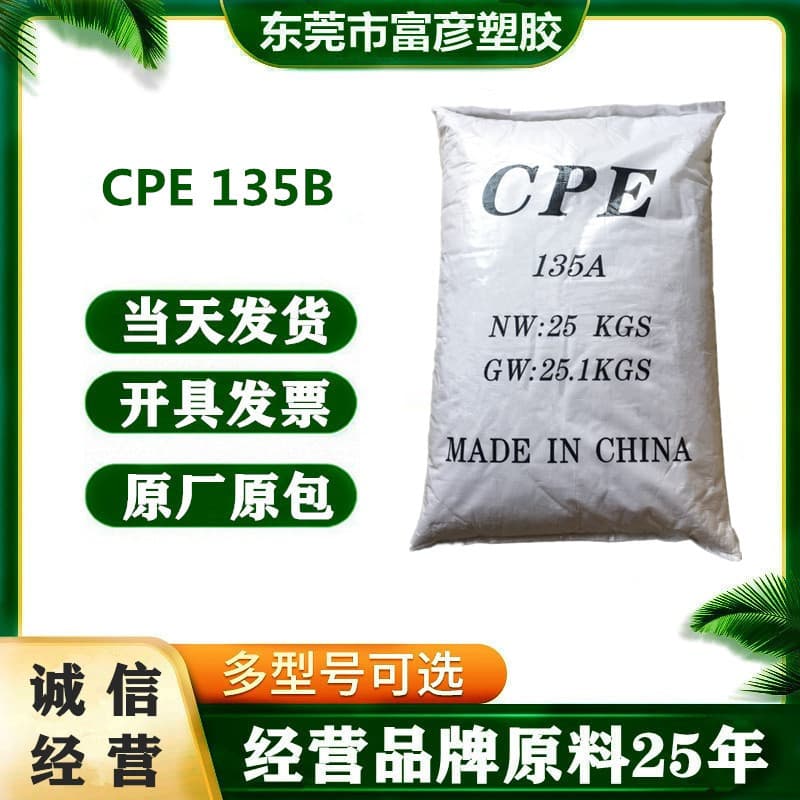 CPE Rizhao Sanxing Chemical 135B Easy Processing Insulation Flame Retardant Grade Electrical Enclosures Cables