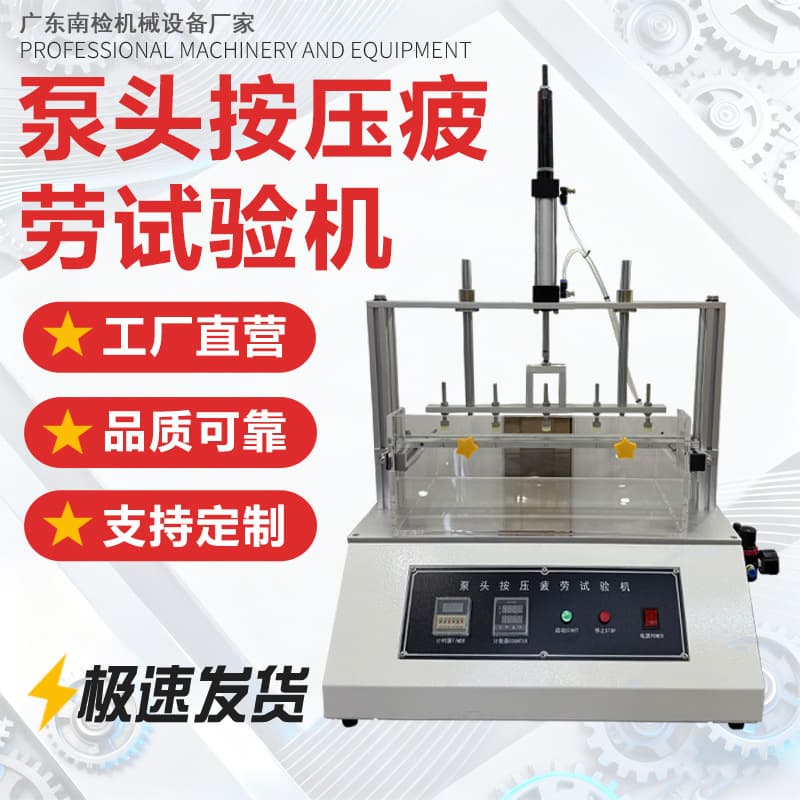 High-Precision Pump Head Press Fatigue Testing Machine, Industry-Specific Detection Equipment, Automatic Counting Pressure Resistance Tester