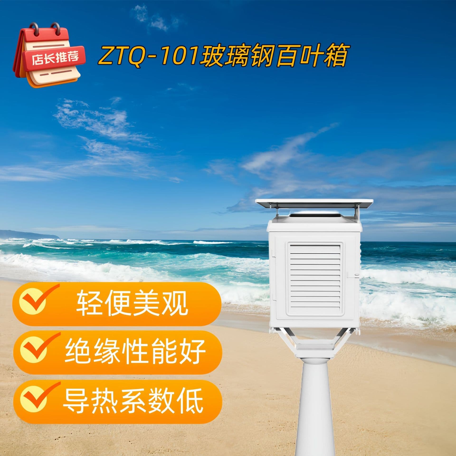 Acid-Alkali Resistant FRP Louvered Instrument Enclosure for Sewage Treatment Plant Equipment Protection