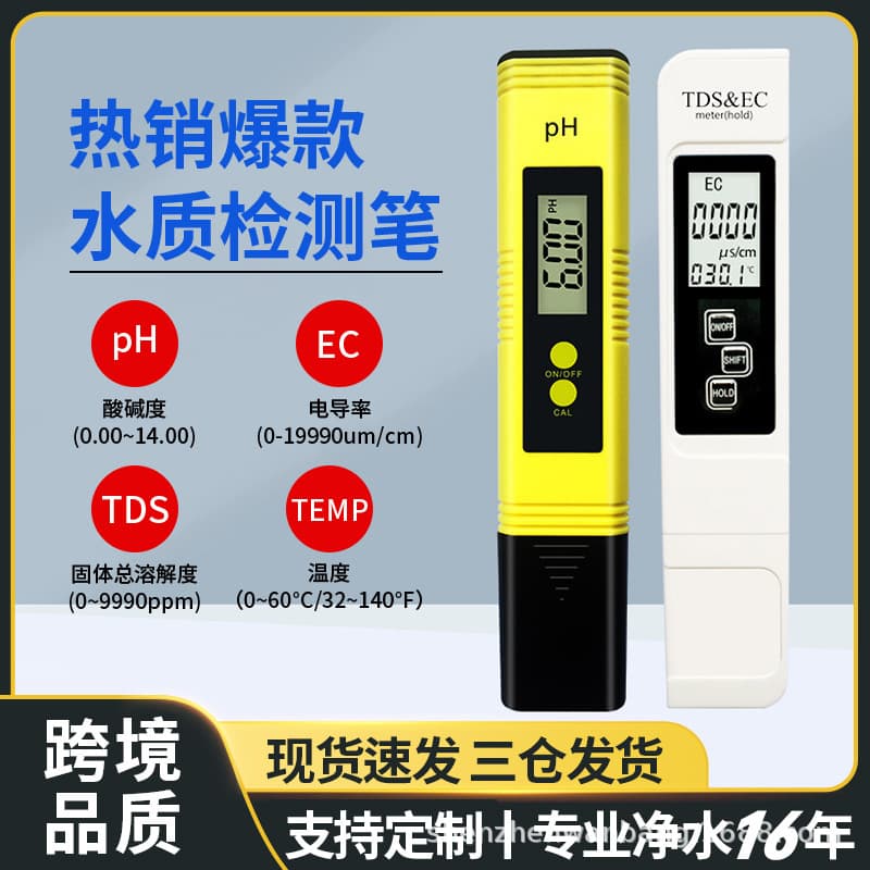 Water quality testing kit, TDS water quality testing pen, pH meter, ECPH test pen, export pH meter, pH tester