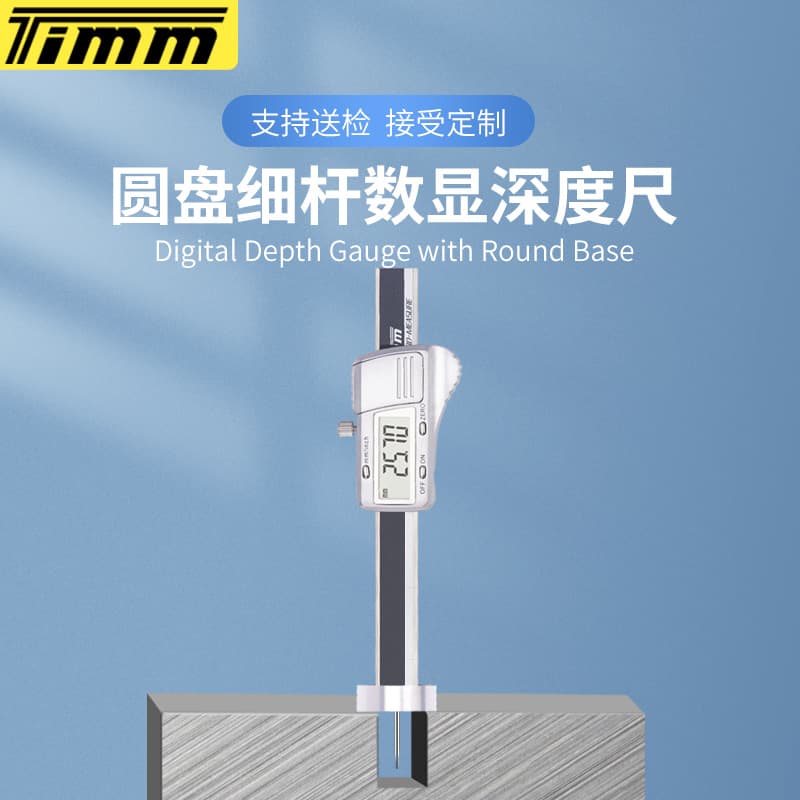 High-precision round base digital display fine rod depth gauge, fireproof coating needle-type instrument, electronic coating thickness needle caliper
