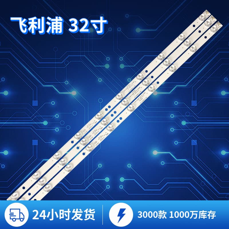 Compatible with Philips 32-inch TV backlight strip, Philips LED hard light strip
