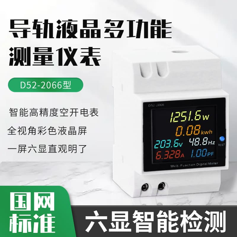 D52-2066 Digital Display Multifunctional Meter for Home Use, Smart Voltage, Current, and Power Measurement, Rail-Mounted