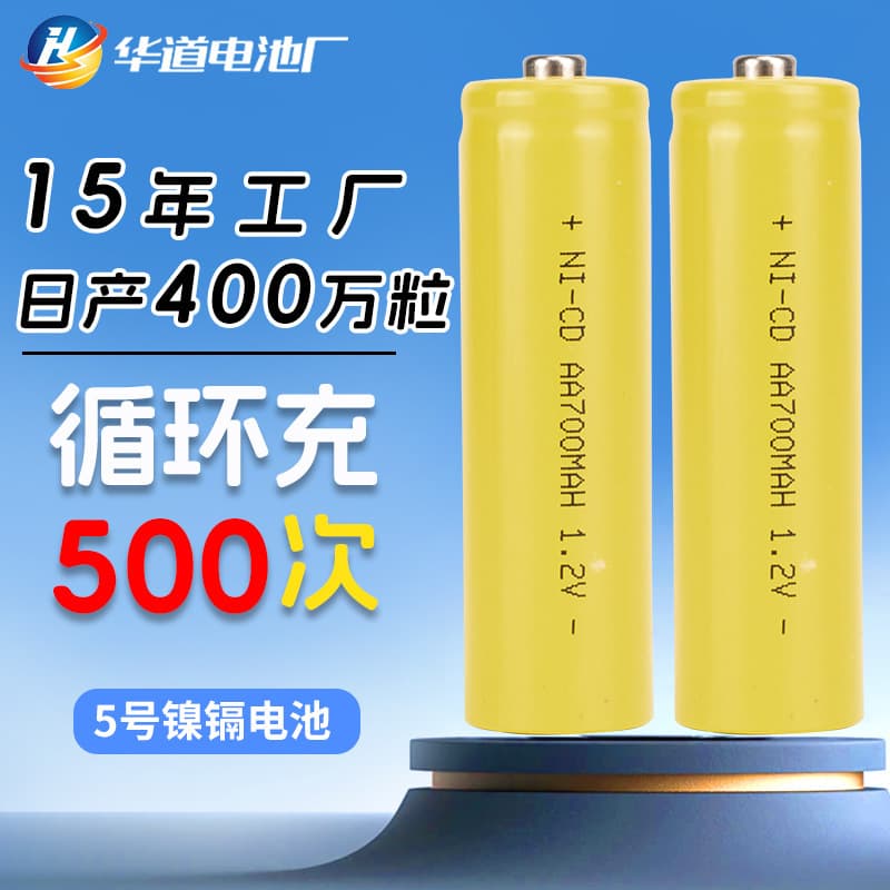 Factory-direct 1.2V 300mAh rechargeable AA Ni-Cd batteries for children's toys with cycling capability