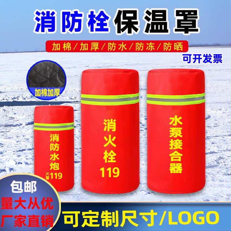 Outdoor fire hydrant insulation cover single/double layer cotton Oxford cloth fire hydrant fireproof and antifreeze cover fire equipment cover