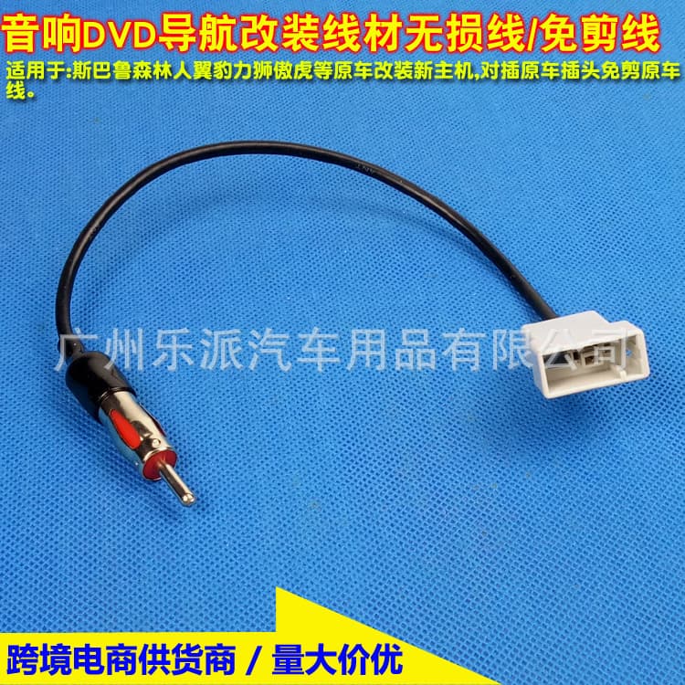 FM Radio Antenna Adapter Cable for Subaru Forester/Impreza/Legacy/Outback OEM CD Player