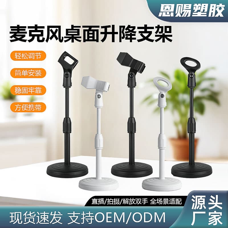 Wholesale Desktop Microphone Stand, Professional KTV Live Streaming Round Base Desk Stand