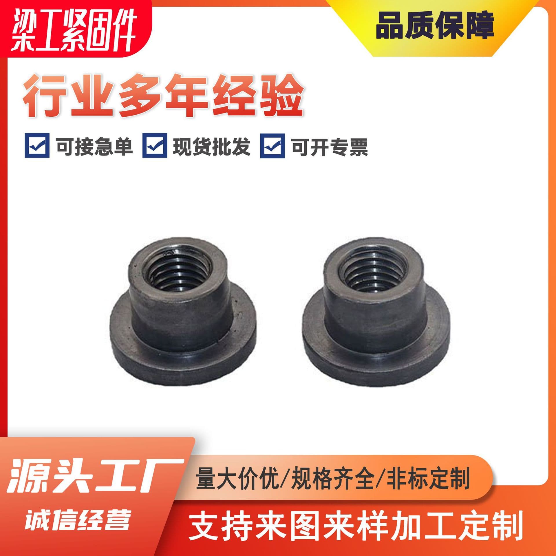 T-type Weld Nut Step Round Nut Lock Nut Flange Cylindrical Nut Cold Heading Iron Plate T Cap M5-M12