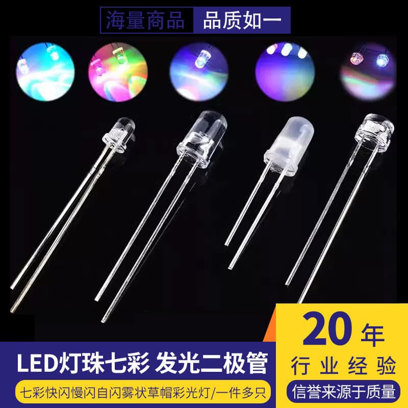 (50 pcs) 5mm Frosted Multicolor Fast/Slow Flash 3mm Self-Flash Straw Hat Color LED Beads Diodes