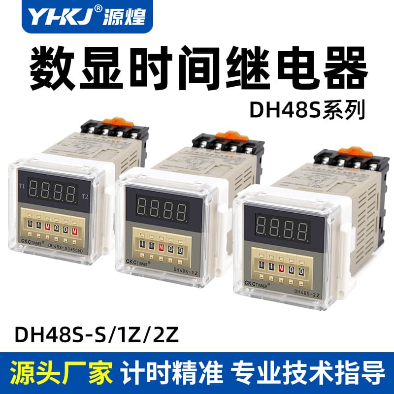 DH48S-S Digital Display 1Z 2Z Time Relay Cycle Timer Controller Timing Switch 220V 24V 12V