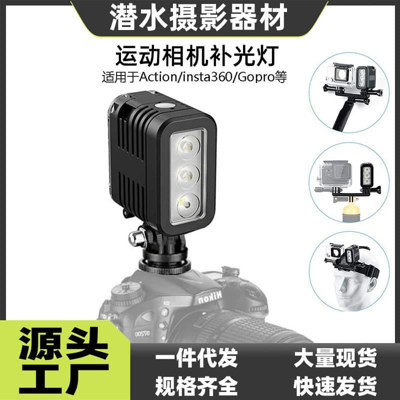 Submersible fill light for DJI Action 5 action camera, GoPro waterproof photography light, underwater high-intensity fill light.