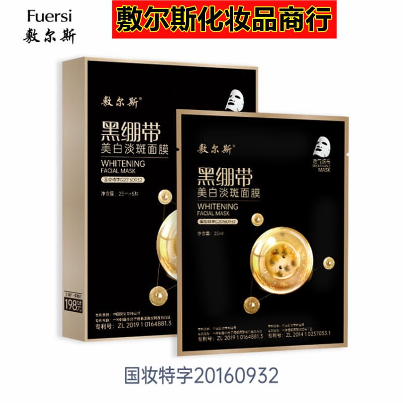 Fulers Whitening Mask Blemish Replenishing Hyaluronic Acid Moisturizing Mask 5 Pieces Factory Direct Sales