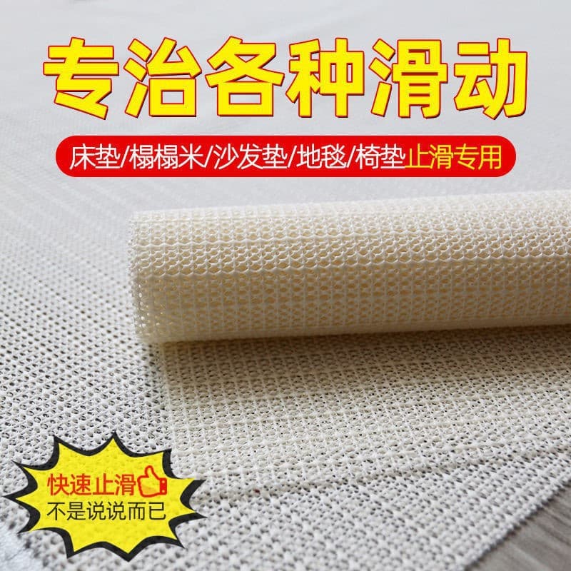 Bed sheet anti-slip mat multi-purpose fixed mat net bed mat gasket silicone PVC anti-slip mat sofa anti-slip net