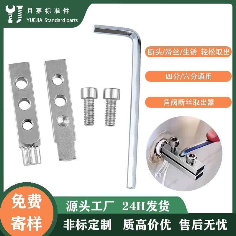 Household faucet angle valve broken wire extractor water pipe broken pipe screw extraction tool reverse tooth to remove broken head screw