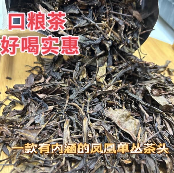 Chaozhou Phoenix Dan Cong Tea, Duck Shit Aroma Tea Leaves, Lemon Tea Base, Wholesale Milk Tea Ingredients