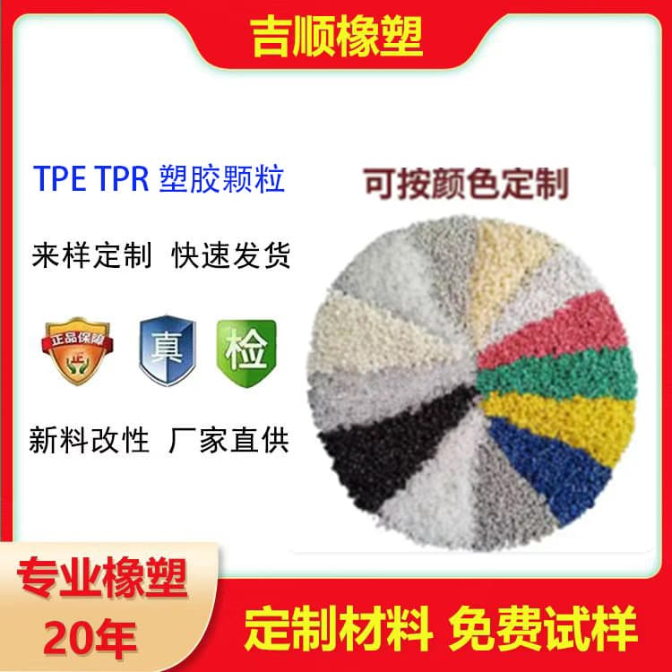TPE Injection Grade Various Colors Plastic Raw Material Temperature and Wear Resistant Blow Molding Grade Reinforced Grade TPE Elastomer Granules
