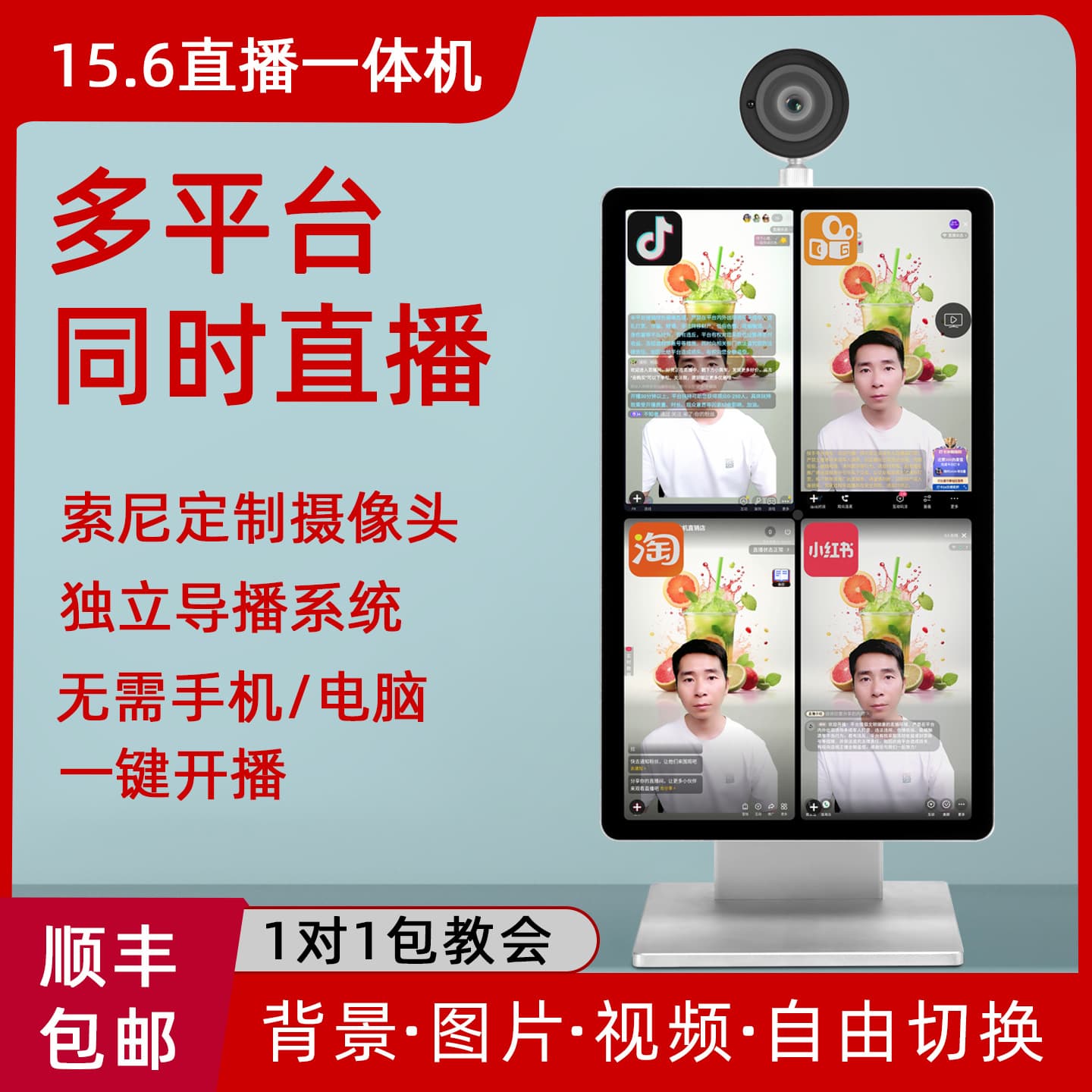 15.6-inch Smart Live Streaming All-in-One Machine Supports Douyin Kuaishou Multi-platform Synchronous Live Streaming Green Screen Factory Direct Sales