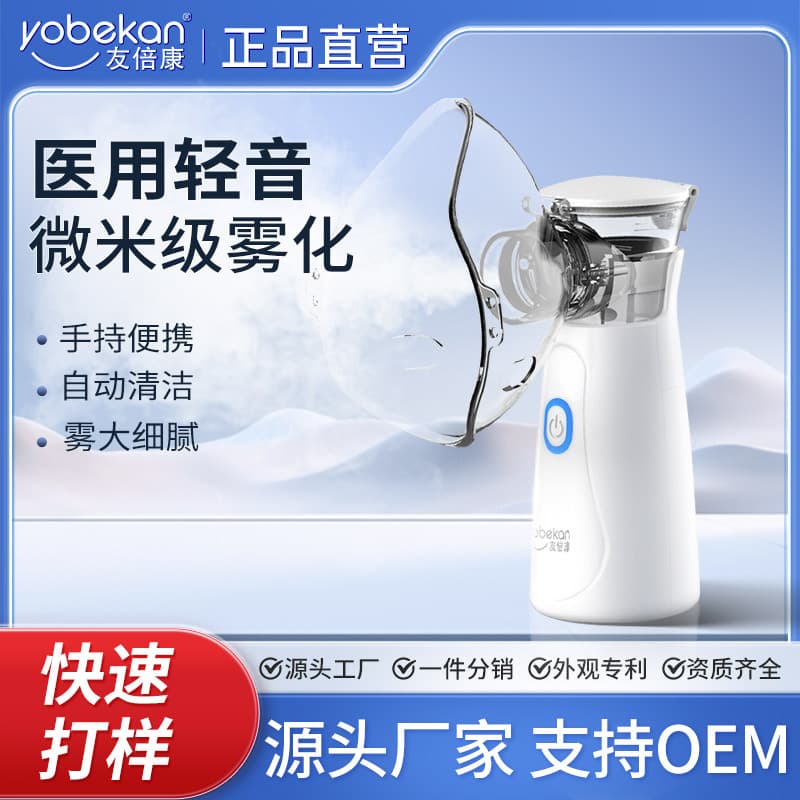 Youbeikang Adult Household Atomizer Portable Medical Atomizer Handheld Humidifier Atomizer with Mesh