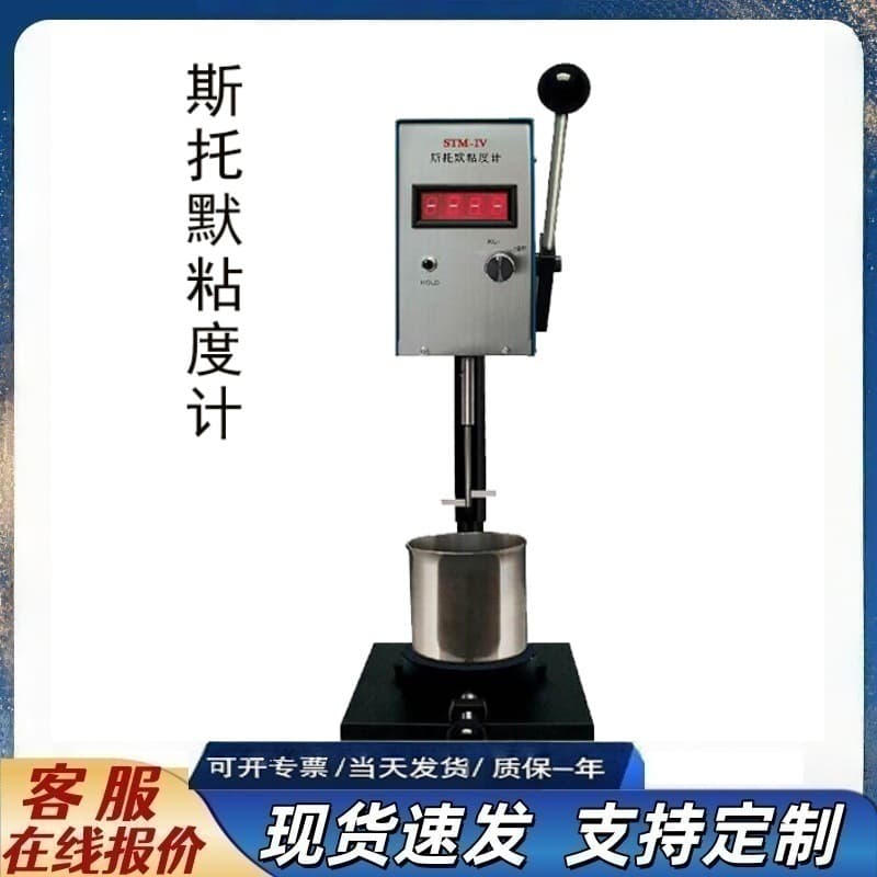 Stormer Viscometer STM-IV Paint Coating Latex Paint KU Value CP Value Temperature Digital Viscometer