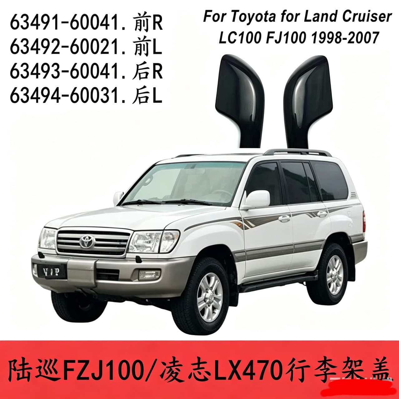 63491-60041 63492-60021 Land Cruiser LC100 Roof Rack Trim Cover